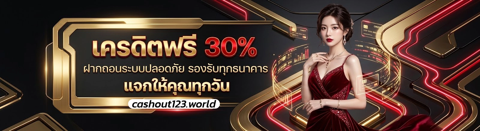 cashout วอเล็ท ฝากง่าย