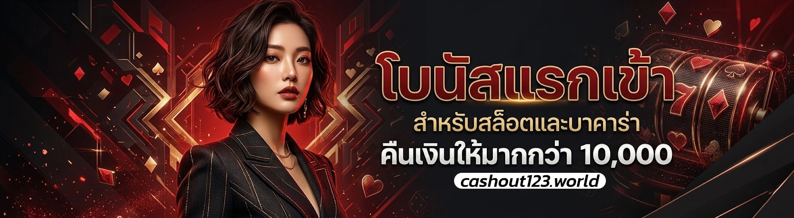 cashout123 สล็อต